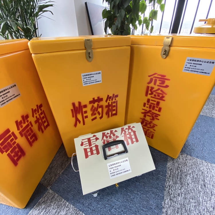 肥乡火工品存放箱 手提式雷管炸药箱的材质特性与标准规格解析